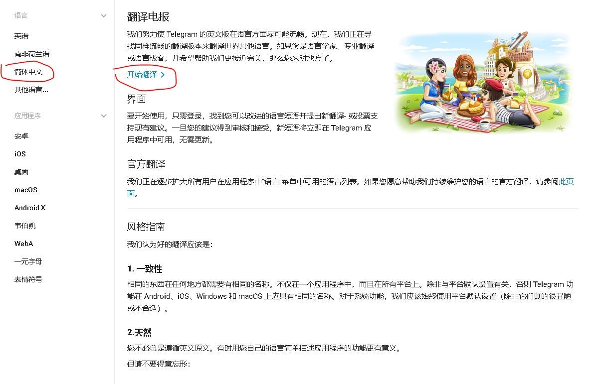 选择简体中文语言