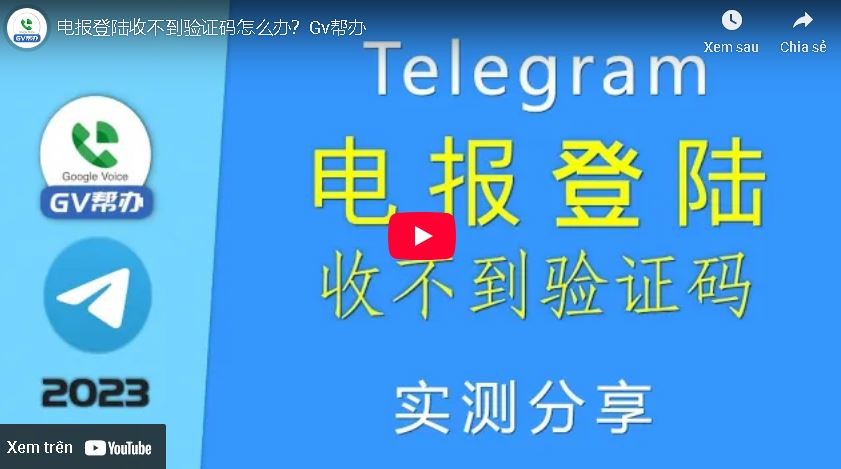 Telegram: 登录收不到验证码的8大解决方案