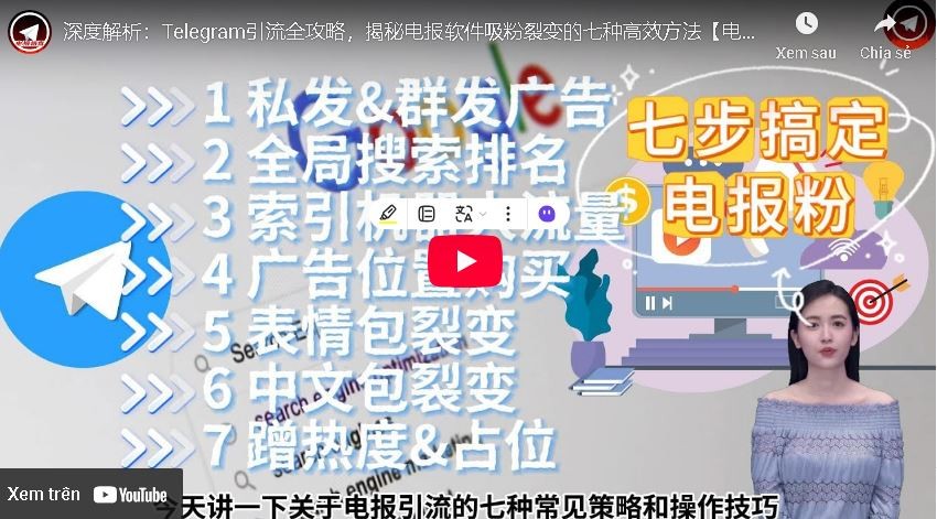 Telegram引流全攻略：7种高效营销方法与裂变策略