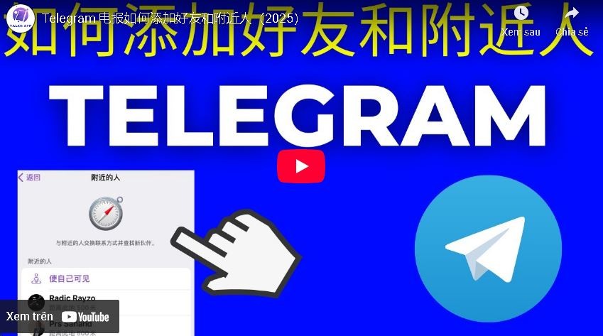 在Telegram上尋找並添加好友的完整指南-Telegram 社交技巧