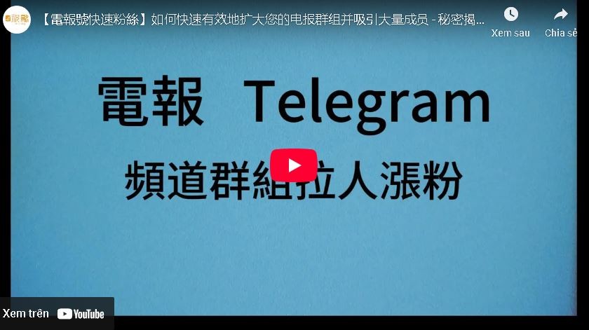 如何有效推廣 Telegram 頻道：專業策略與成長技巧