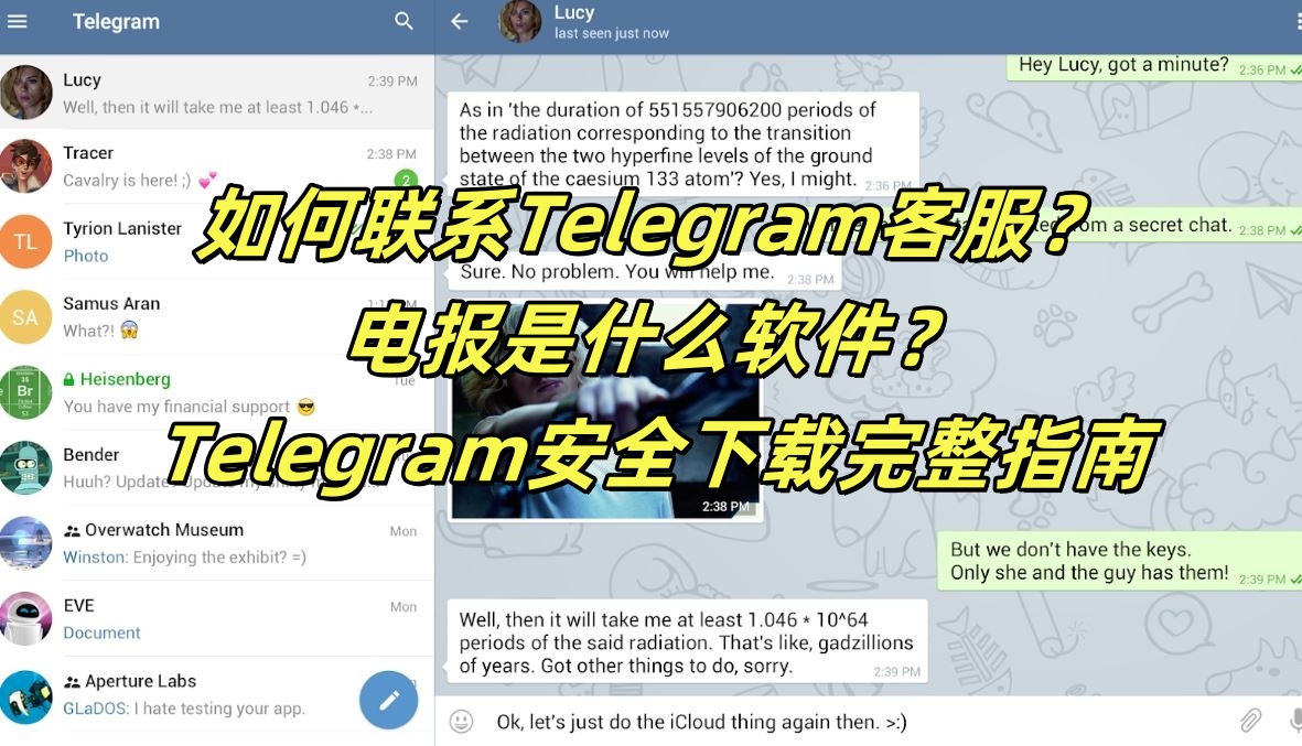如何联系Telegram客服？电报是什么软件？Telegram安全下载完整指南