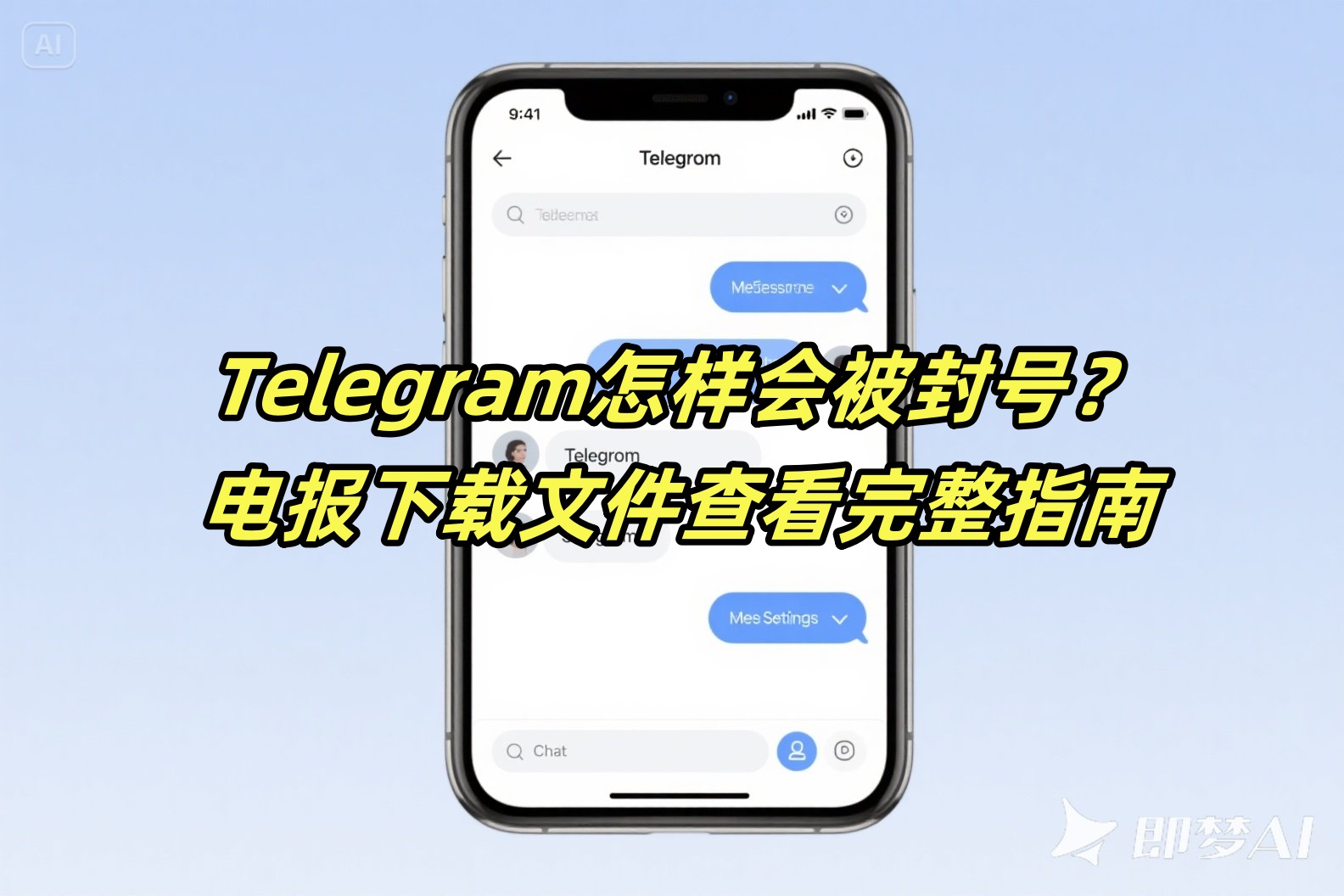 Telegram怎样会被封号？电报下载文件查看完整指南